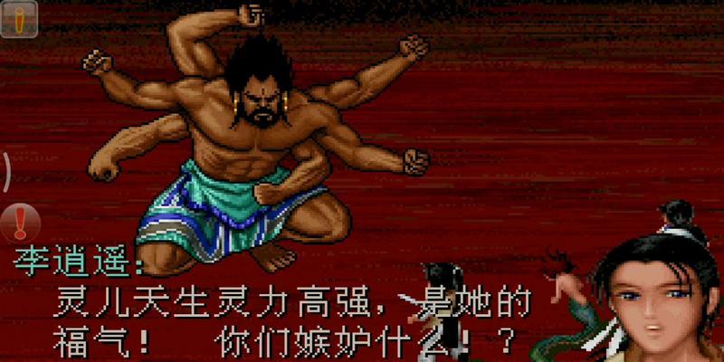 《仙剑5前传》游戏困难难度腥鬼打法攻略（玩转困难模式）