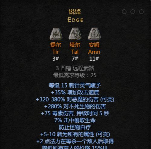 《暗黑破坏神2》游戏符文之语合成公式揭秘（探寻符文之语的合成奥秘）