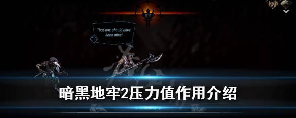 《暗黑地牢》游戏遗迹互动物品一览（探索神秘遗迹）