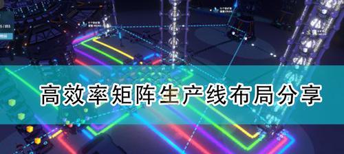 《戴森球计划》游戏电能不够问题解决办法（电能管理技巧让你游戏更畅快）