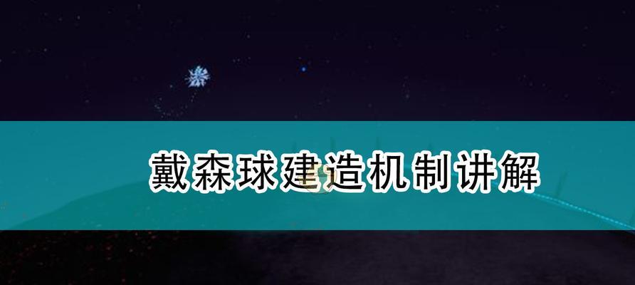 《戴森球计划》游戏后期发电规划探究（戴森球计划后期发电策略及关键技巧解析）