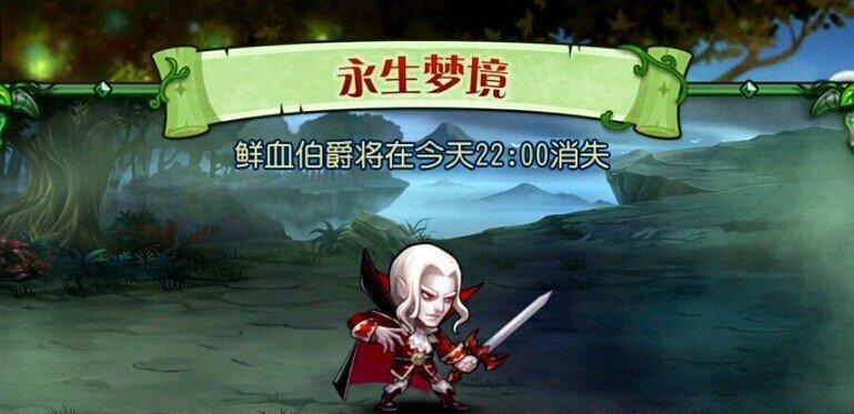 《刀塔传奇》游戏永生梦境三大BOSS打法攻略（挑战三大BOSS）