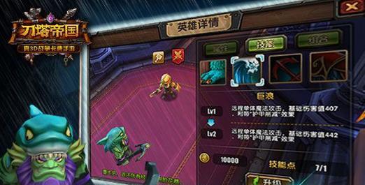 《刀塔帝国》游戏攻略（掌握装备搭配技巧）