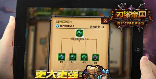 《刀塔帝国》游戏开局全攻略（新手玩家必读）