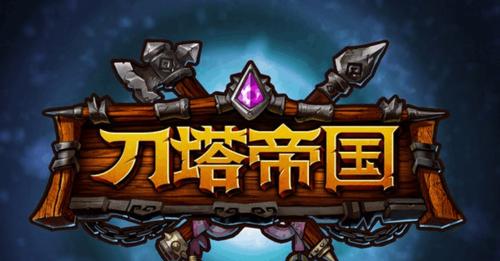《刀塔帝国》新手玩家如何有效搞定装备（装备获取与强化的全面指南）