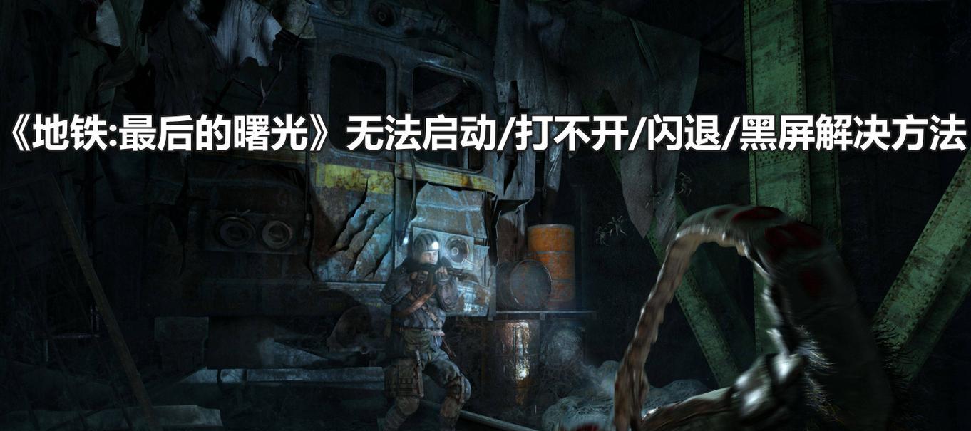 地铁（解密分离文）
