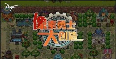 《地下城与勇士》游戏操作指南（玩转地下城冒险）
