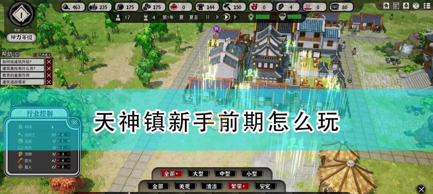 《点亮星空》游戏新手攻略（打造属于你的星际帝国）