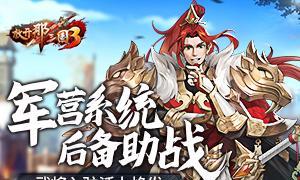《放开那三国3》游戏混搭阵容的技巧与策略（深入探讨最强混搭阵容的关键元素和配合技巧）