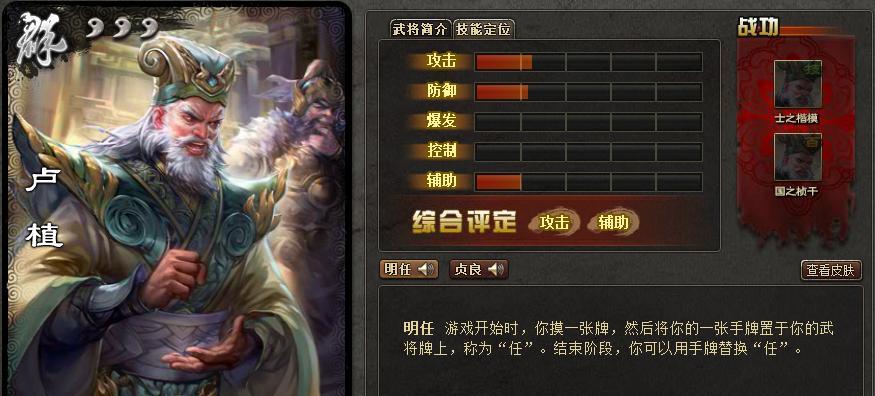《放开那三国3》游戏卢植技能属性介绍（探究卢植技能）