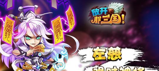 《放开那三国》游戏橙卡的获得方法（获取游戏橙卡的秘诀与技巧）