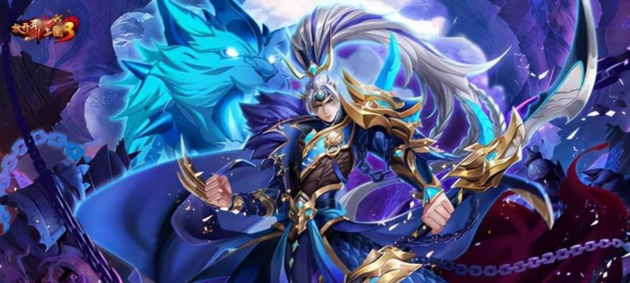 《放开那三国》游戏武将选择技巧及阵容全攻略（打造最强阵容）