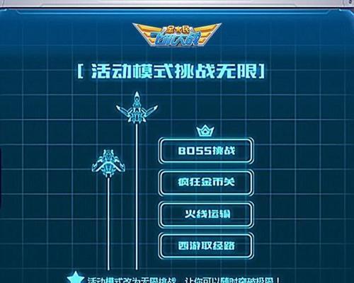 《飞机大战》游戏攻略大揭秘（绝密技巧带你成为顶尖玩家）