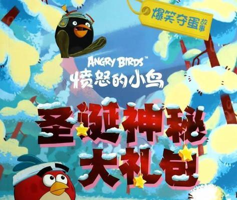 《愤怒的小鸟》游戏六种小鸟能力攻略（掌握不同小鸟的特殊能力）