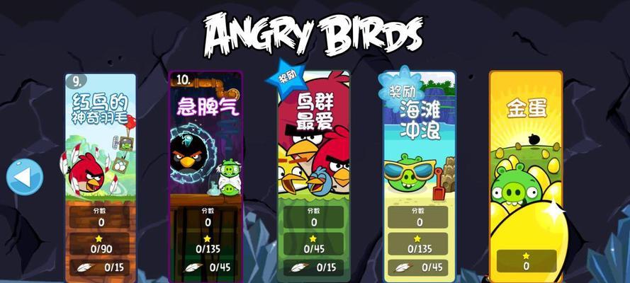愤怒的小鸟（挑战季节变换的难题）