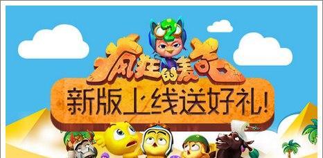 《疯狂的麦咭》游戏轻松通关技巧（巧妙利用辅助功能）