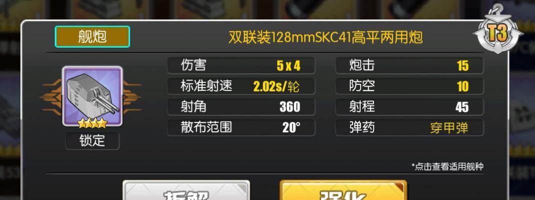 碧蓝航线7-2刷物资练级攻略（提升战力效率）