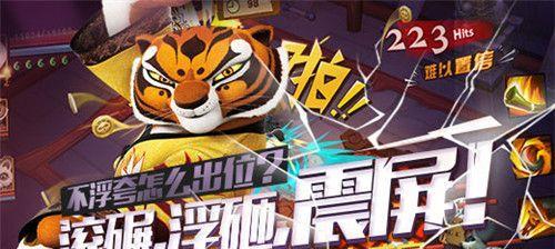 《功夫熊猫3》游戏接桃子攻略（如何轻松获得三星通关）