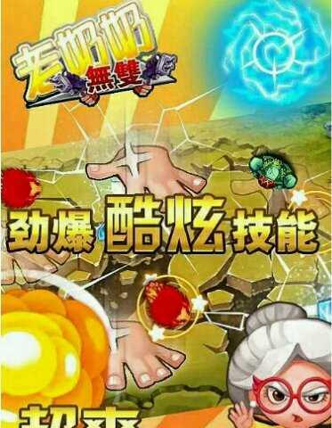 《宫爆老奶奶2》人物技能详解（宫爆大将军的绝世神技）