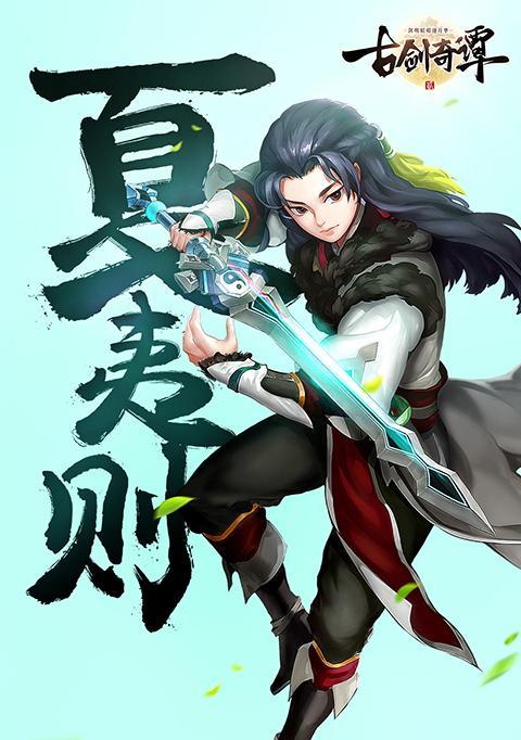 《古剑奇谭2》游戏人物角色介绍之乐无异