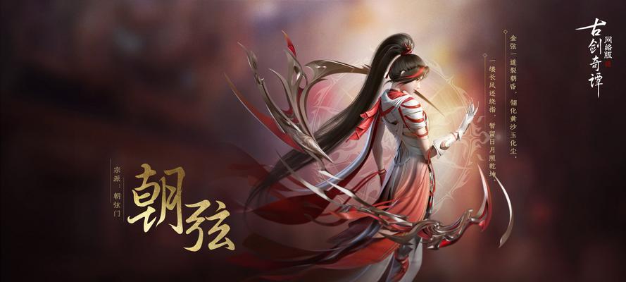 《古剑奇谭》游戏红玉服装获得方法详解（打造华丽造型）