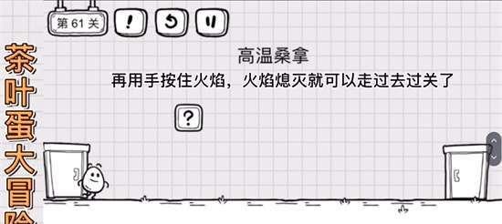 《正常的大冒险》游戏通关攻略第2-2攻略（征服森林迷宫）