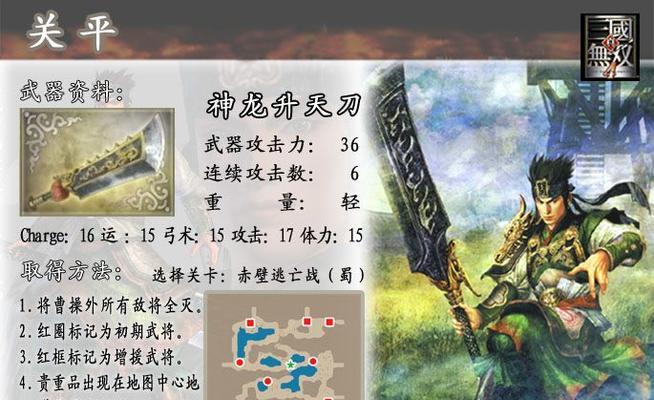 《真三国无双-联合突袭》蜀国第六章攻略（解锁隐藏BOSS）