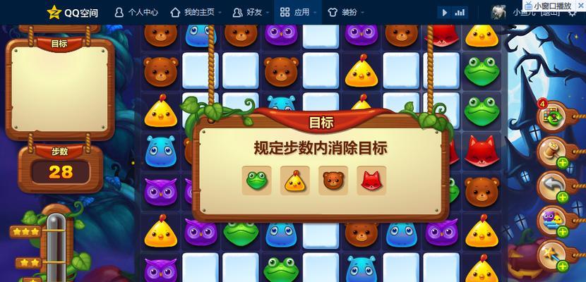 《开心消消乐》第65关三星攻略（让你轻松过关的关键技巧）