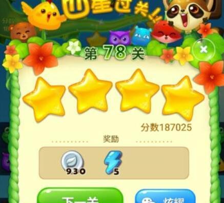 《开心消消乐》第68关三星攻略（掌握关键操作）