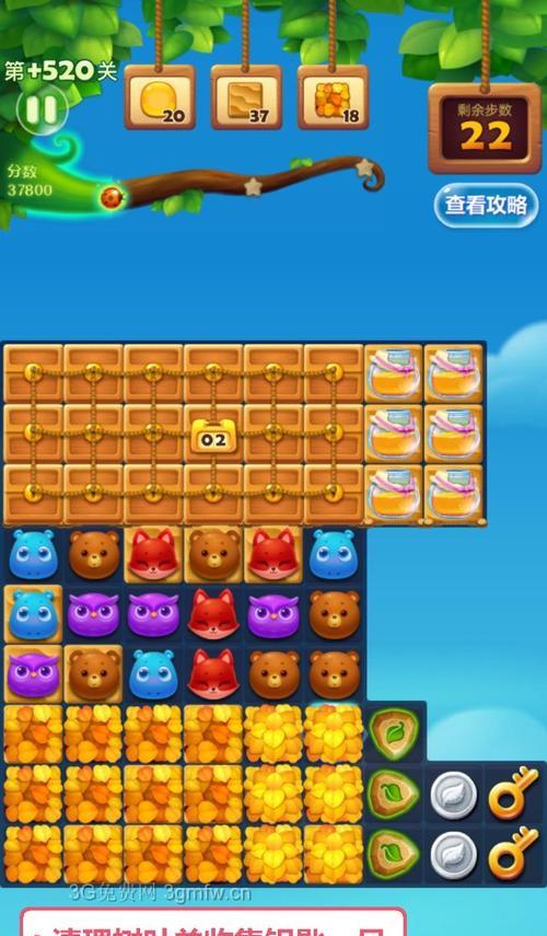 《开心消消乐》游戏第85关三星攻略（轻松过关）