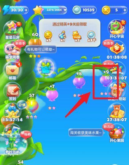 《开心消消乐》第92关三星攻略——挑战高手的终极关卡（关卡攻略、技巧、提示）