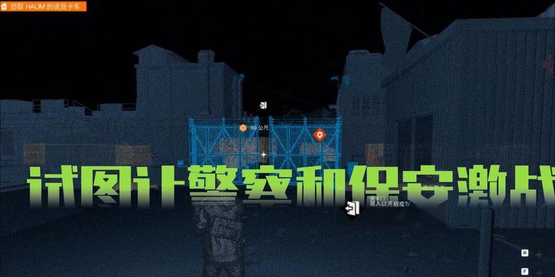 《看门狗》游戏中甩掉警察的实用技巧（以游戏为主）