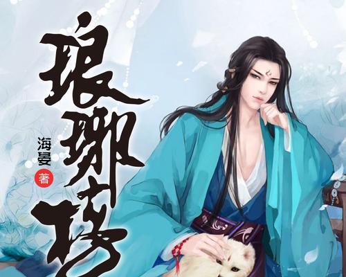 《琅琊榜》游戏中梅长苏最强阵容组合搭配攻略（探索梅长苏的绝世战力）