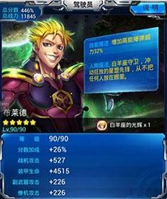 《雷霆战机》游戏驾驶员进阶驾驶员进阶材料介绍（打造最强飞行员的必备素材）