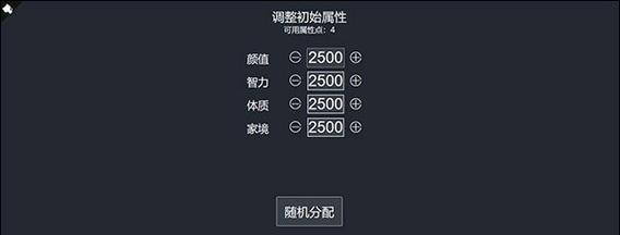 《以人生重开模拟器》玩法详解（探究如何在游戏中实现人生重来）