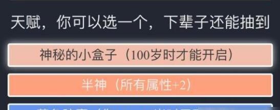 《以人生重开模拟器》玩法详解（探究如何在游戏中实现人生重来）