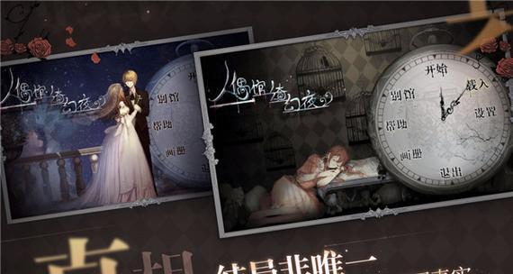 人偶馆绮幻夜一周目攻略——让你轻松通关（揭秘人偶馆绮幻夜的各种玩法和技巧）