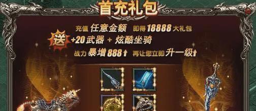 热血传奇——成为游戏大佬的必备攻略（掌握这些技巧）