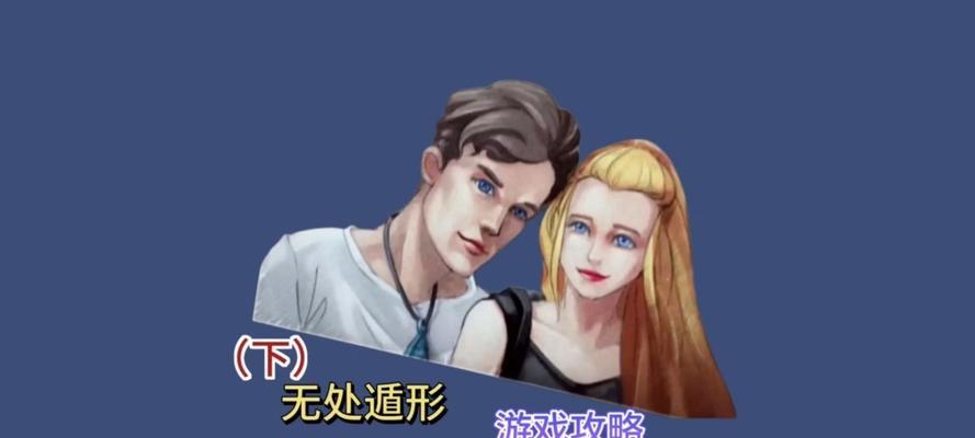 全网公敌游戏攻略大全（打败无数对手）