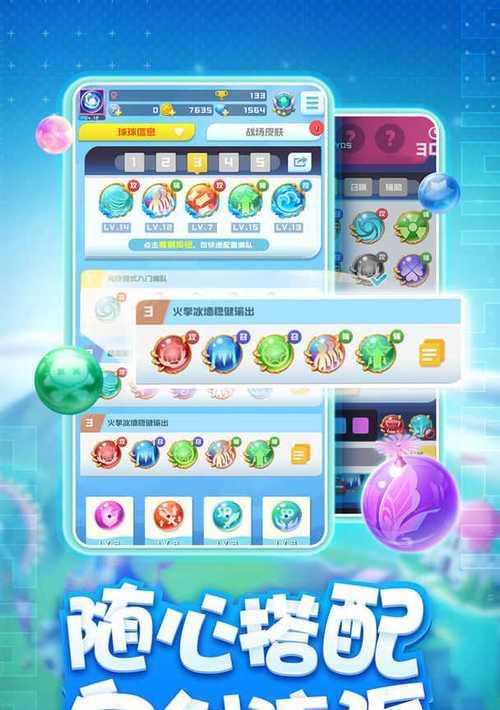 打造无敌球球阵容（全面解析球球英雄2024版的超强阵容）