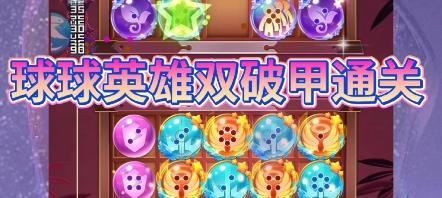 掌握球球英雄三阵容模式的攻略（成为三阵容高手的秘诀）