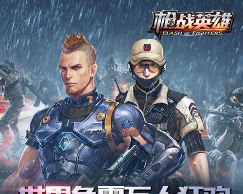 《枪战英雄》好玩的游戏模式（探索枪战世界）
