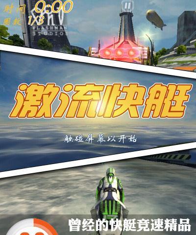 漂浮快艇挑战极速（以游戏为主的海上极速竞技）