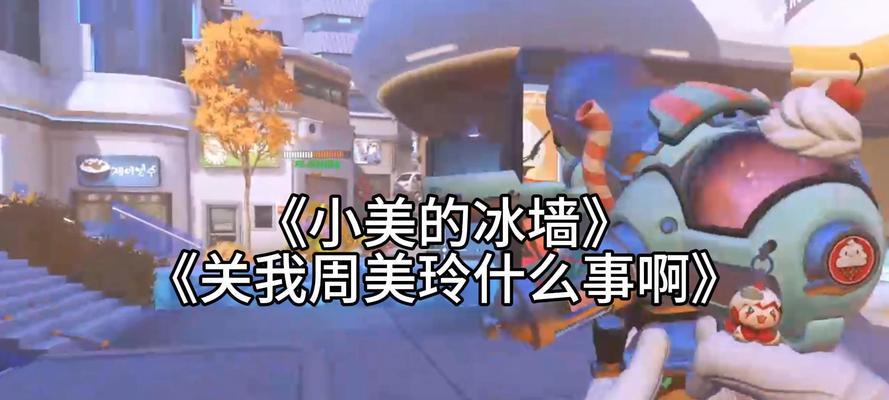 《碰碰球大作战》冰墙操作技巧教学（从零开始）