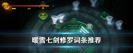 暖雪各流派顶级搭配一览（探索最强暖雪组合）