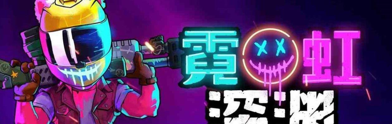 以霓虹深渊无限阿瑞斯打法详解（探秘最优解）