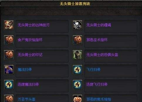 魔兽世界WLK万圣节头盔获得攻略2024（教你如何在魔兽世界中获得最酷炫的万圣节头盔）