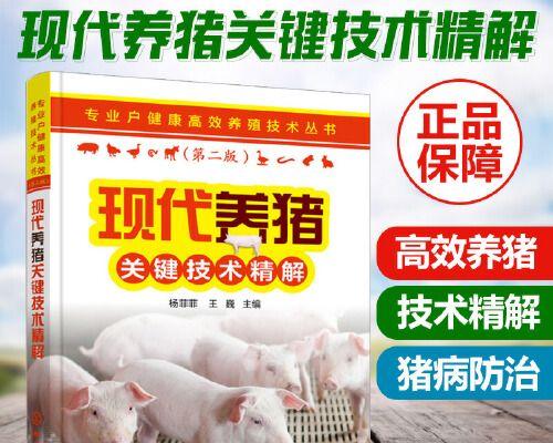 打造高效养猪攻略——迷你世界猪繁殖方法介绍（学会这些技巧）