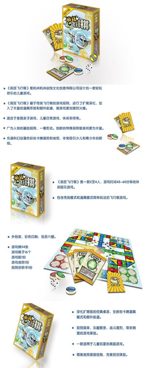 《飞行棋大战》攻略秘籍（成为游戏高手的必备攻略）