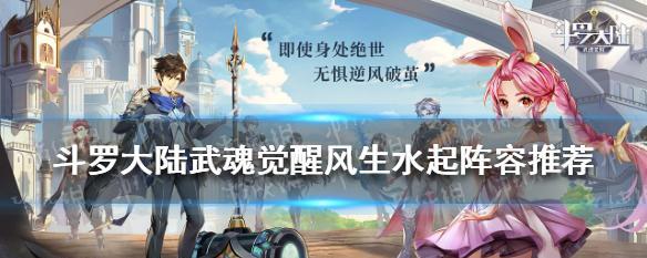 《斗罗大陆武魂觉醒》攻略大全（拂尘别岁）